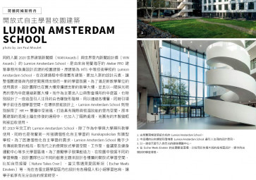 Lumion School geroemd door Taiwanees magazine